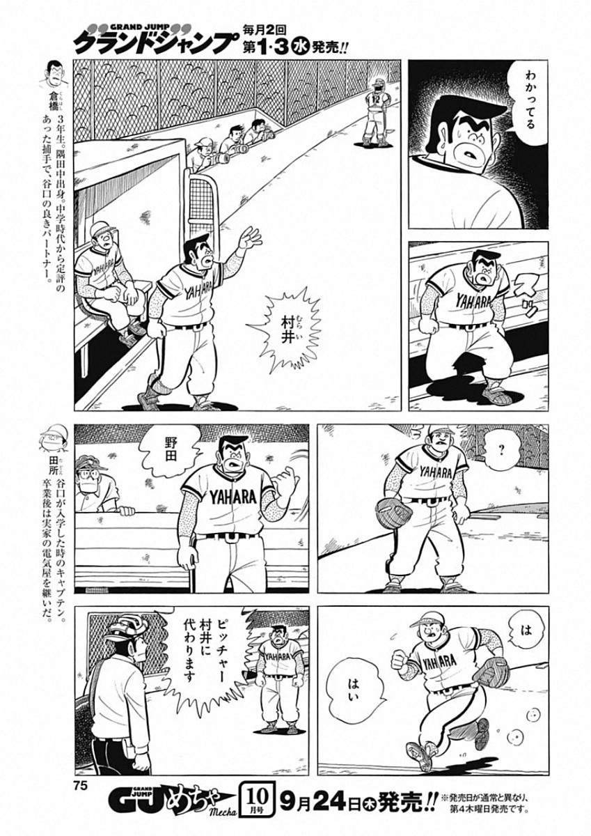 Play Ball 2 Chapter 81 5ページ