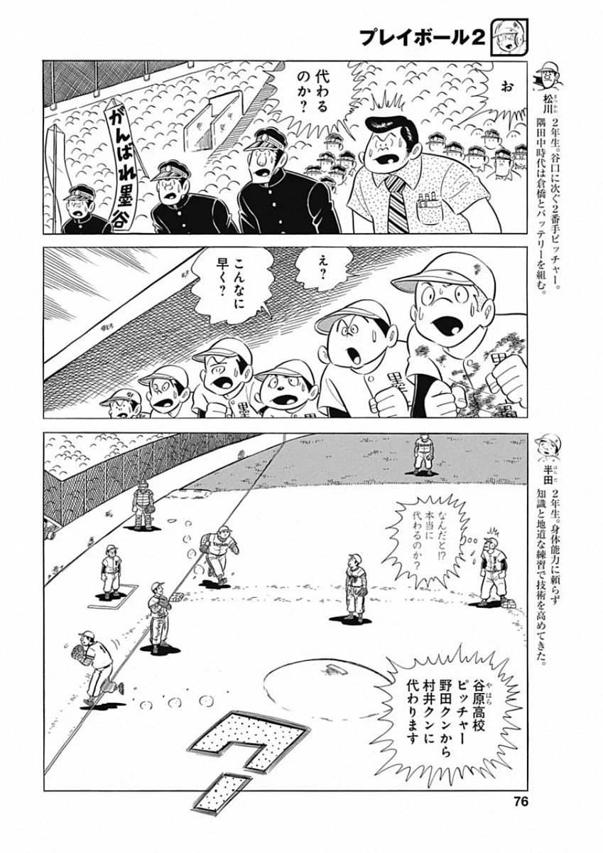 Play Ball 2 Chapter 81 6ページ