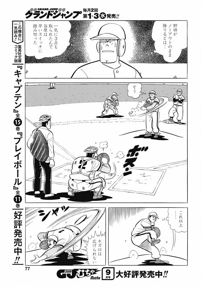 Play Ball 2 Chapter 81 7ページ