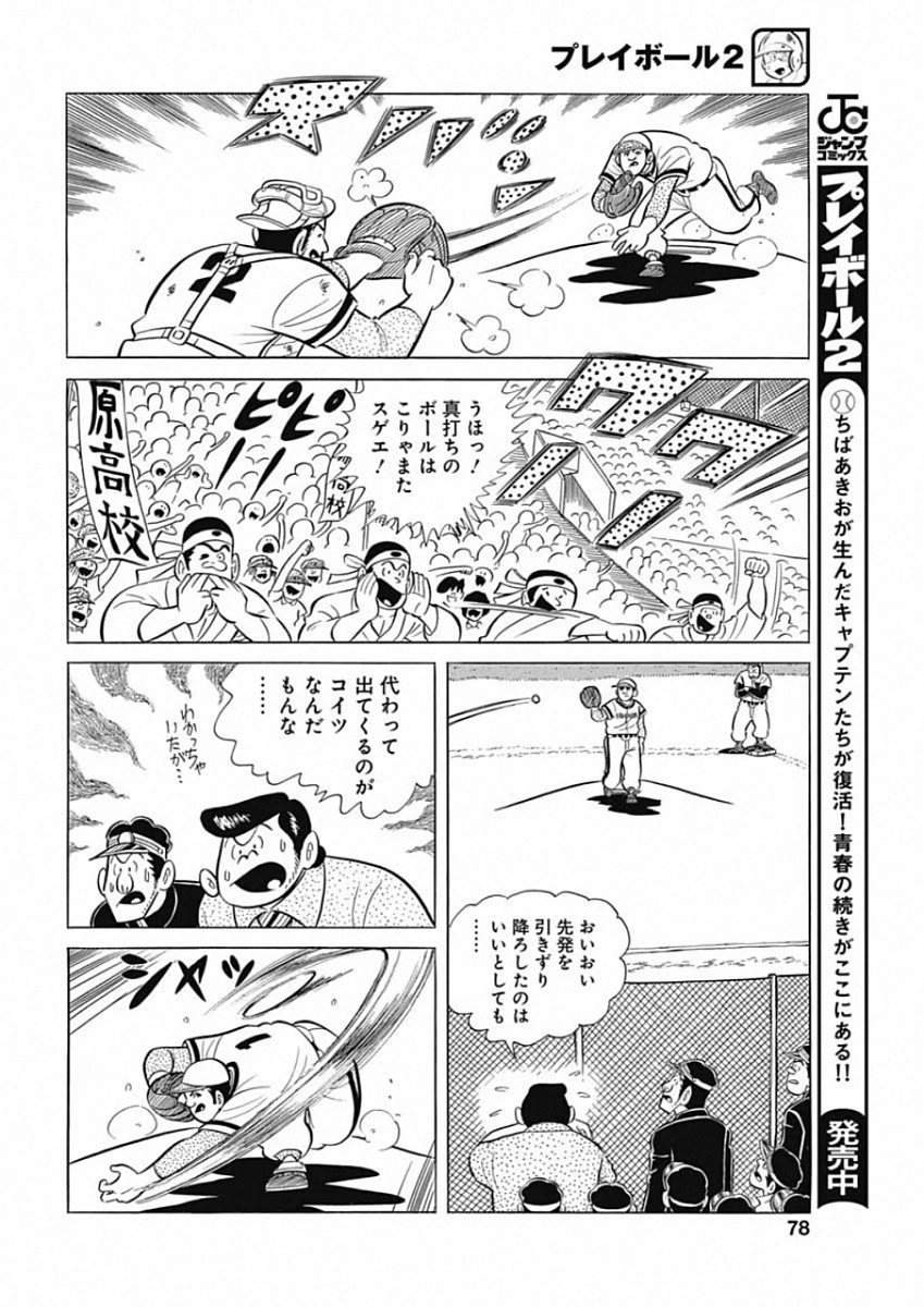 Play Ball 2 Chapter 81 8ページ