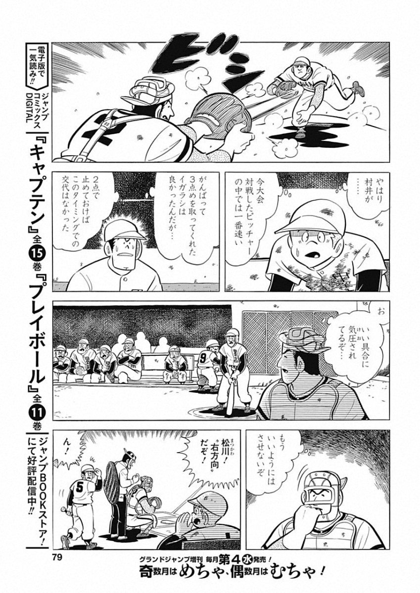 Play Ball 2 Chapter 81 9ページ