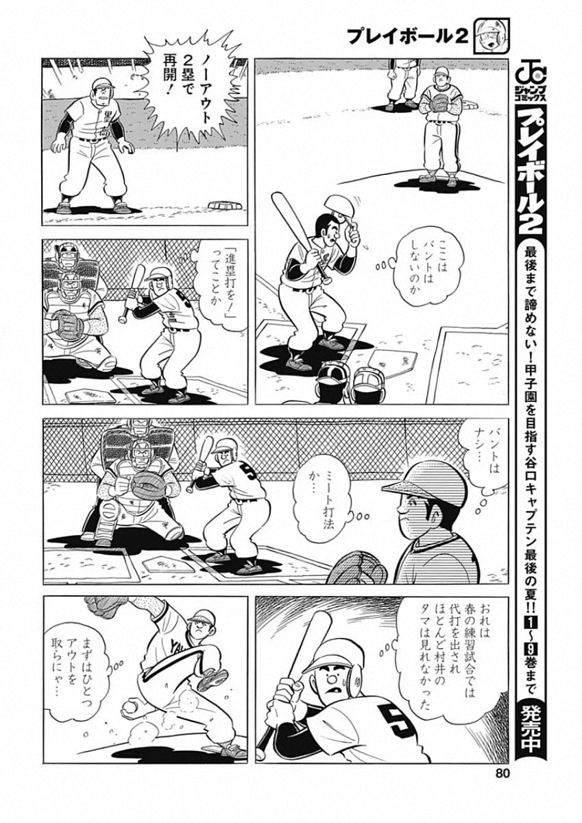 Play Ball 2 Chapter 81 10ページ
