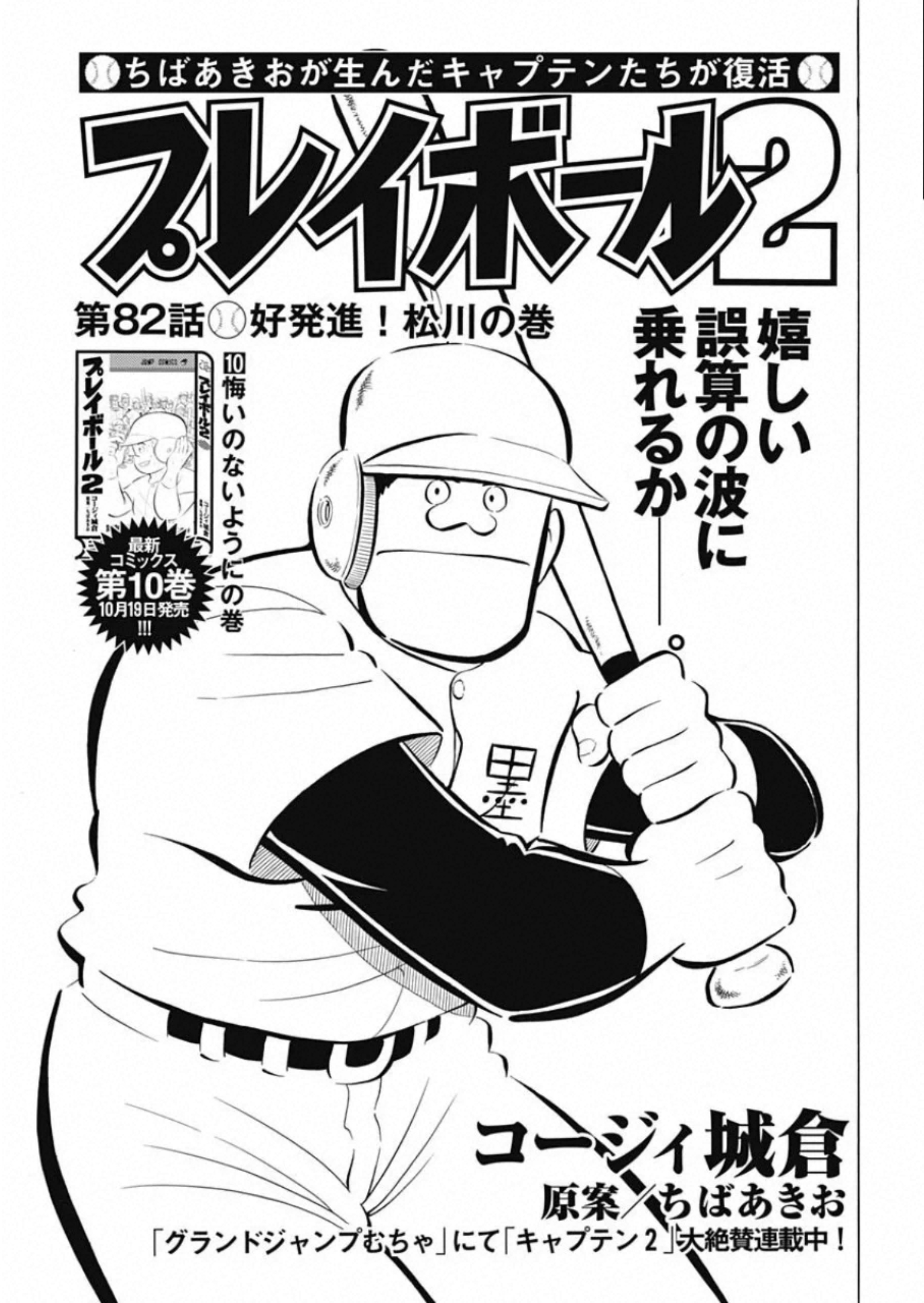 Play Ball 2 Chapter 82 1ページ