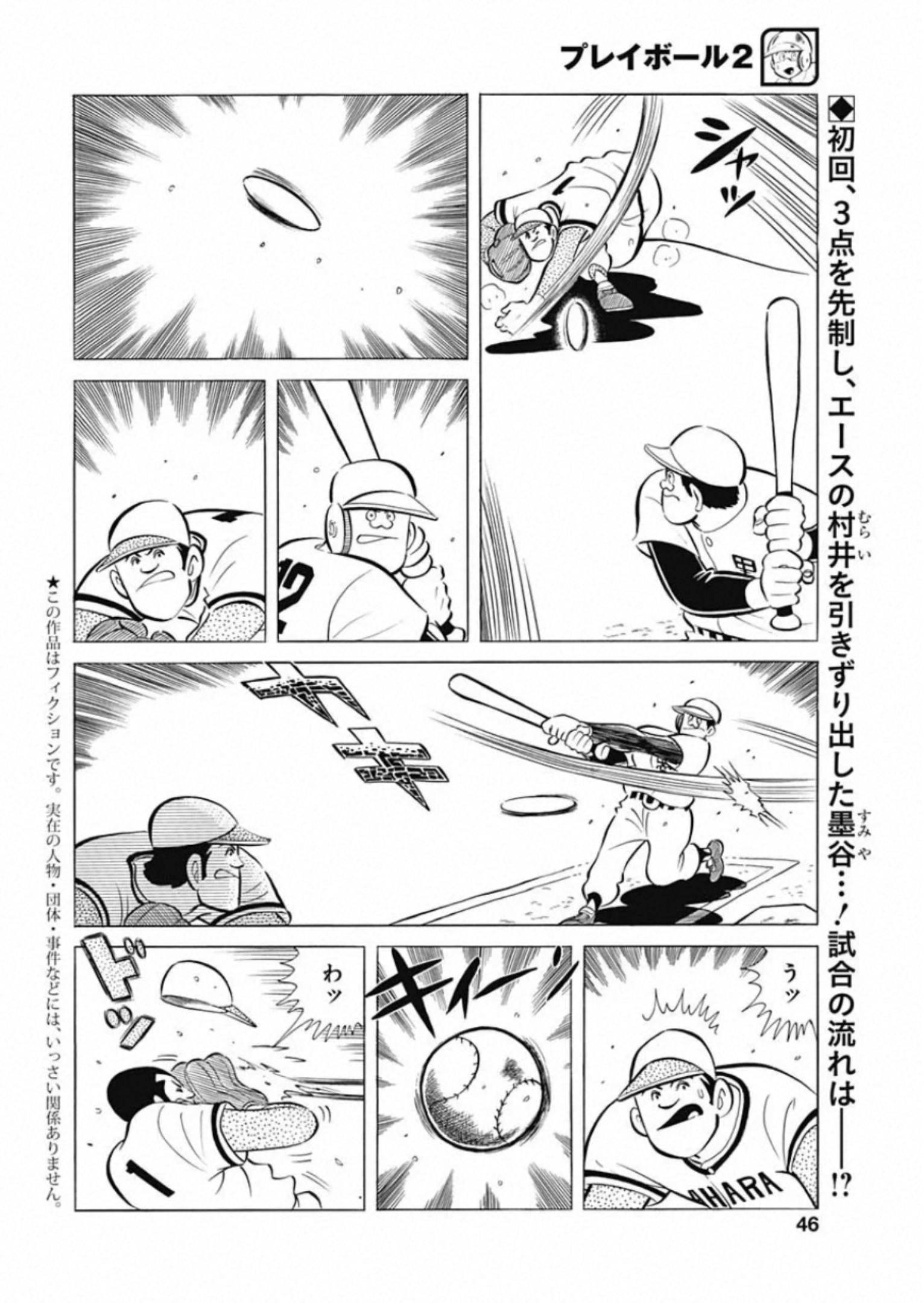 Play Ball 2 Chapter 82 2ページ