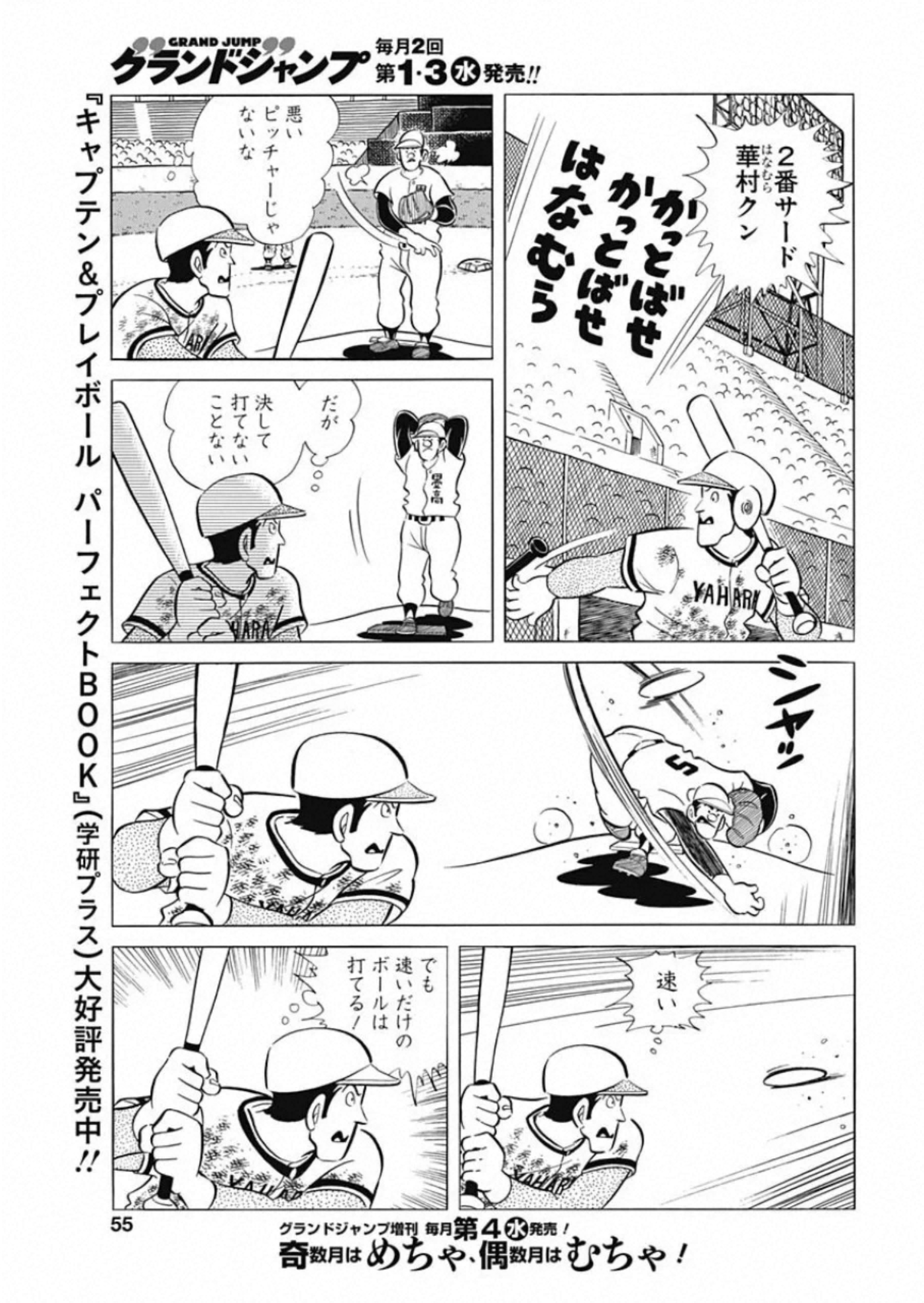 Play Ball 2 Chapter 82 11ページ