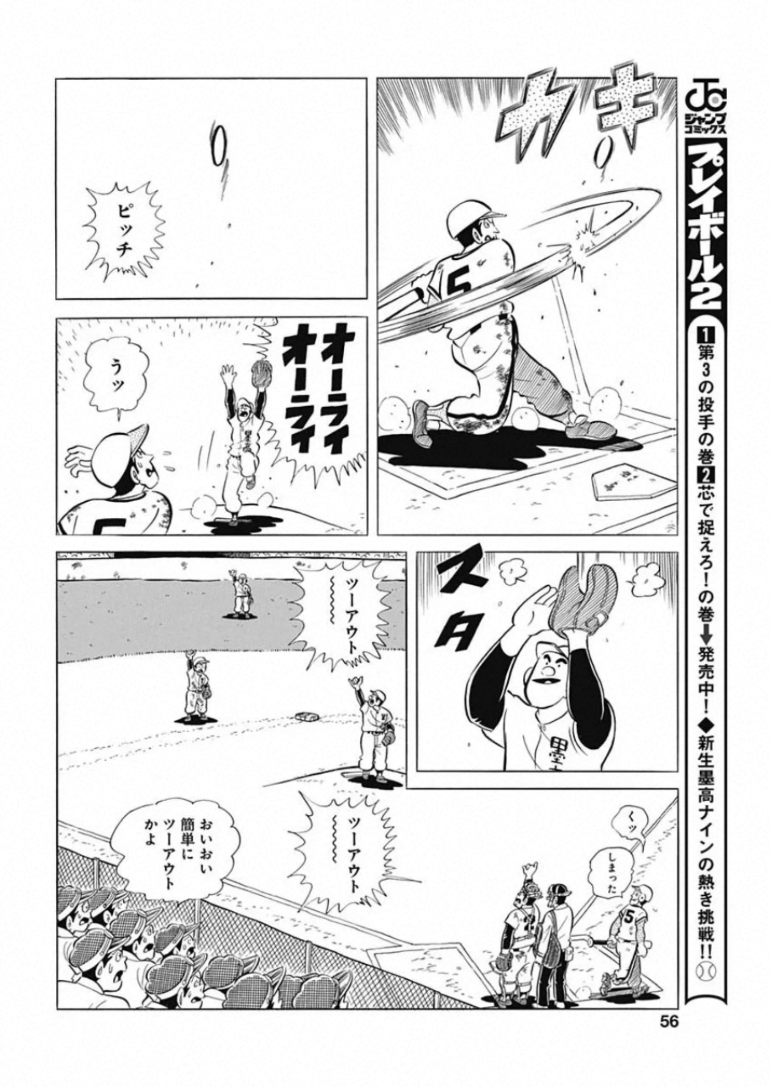 Play Ball 2 Chapter 82 12ページ