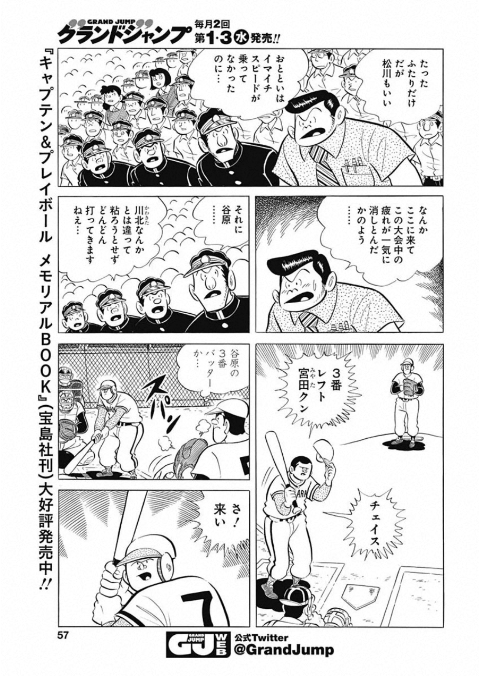 Play Ball 2 Chapter 82 13ページ