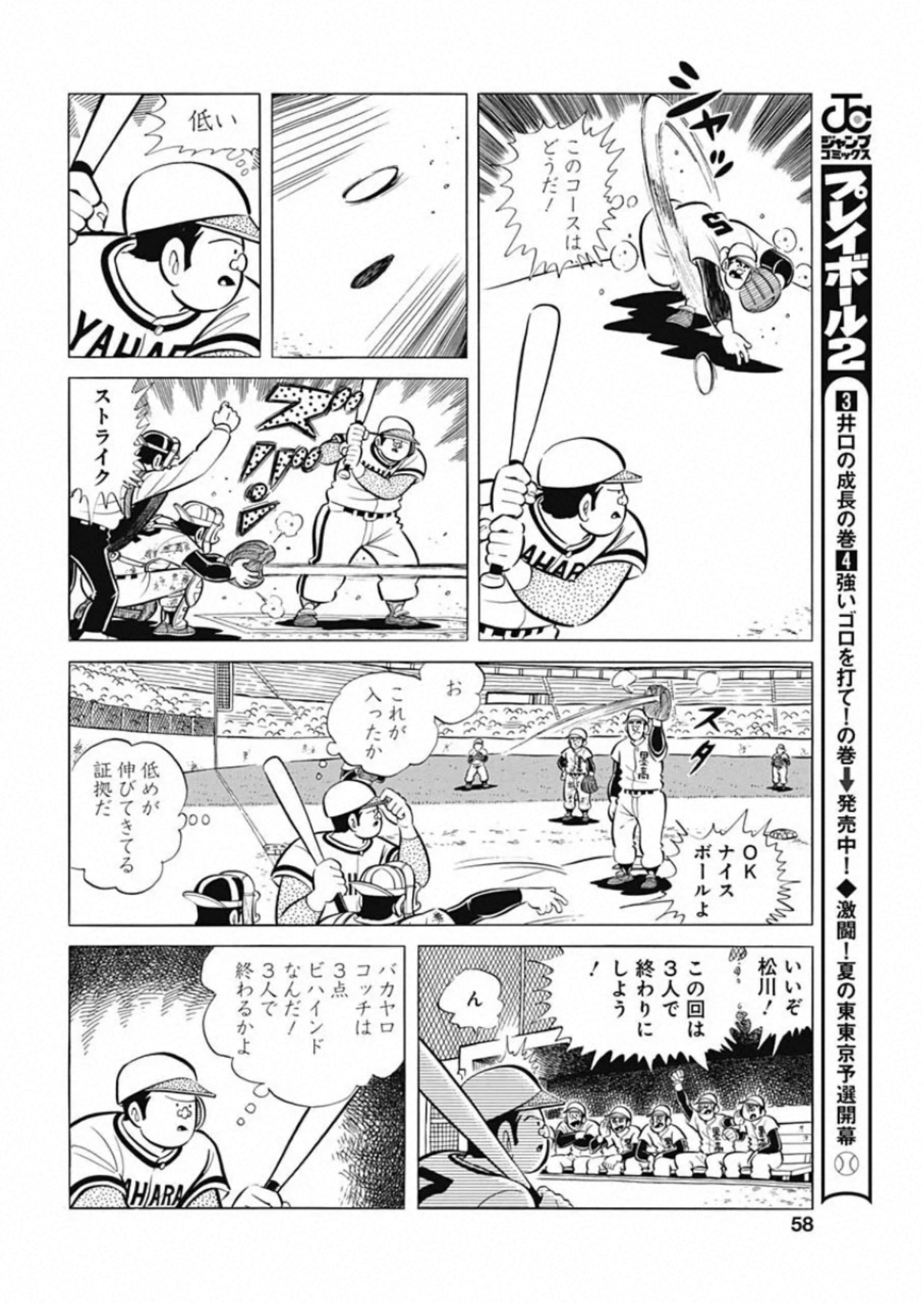 Play Ball 2 Chapter 82 14ページ