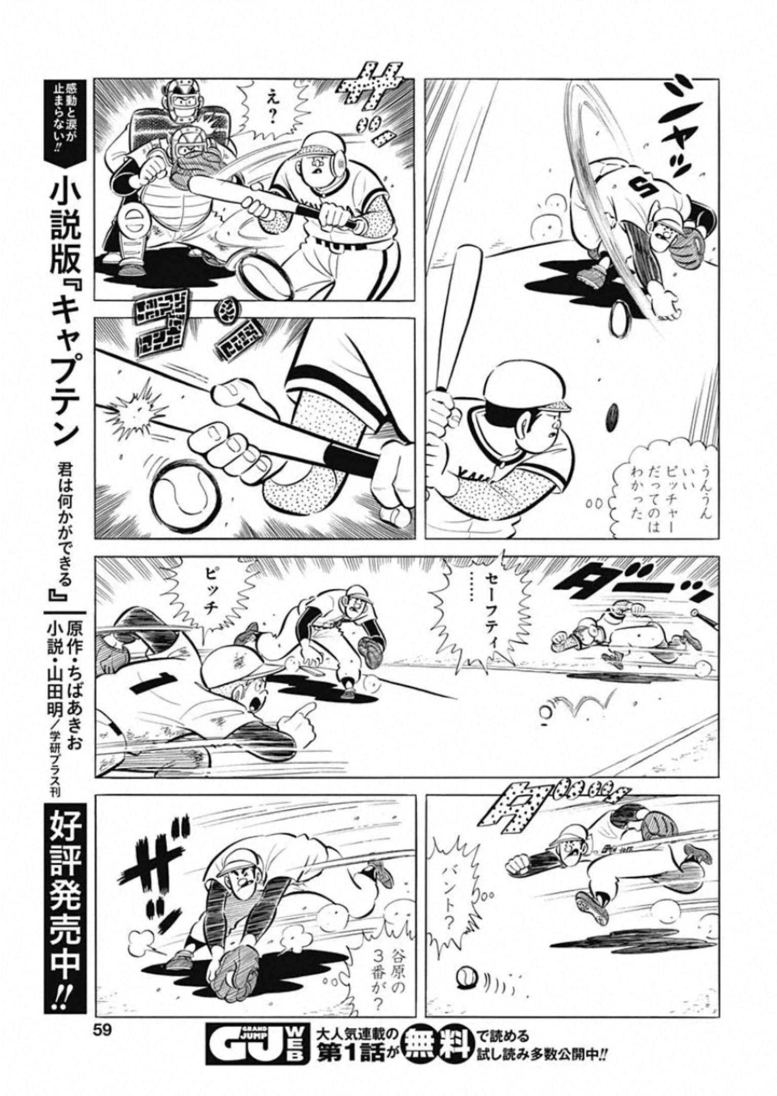 Play Ball 2 Chapter 82 15ページ