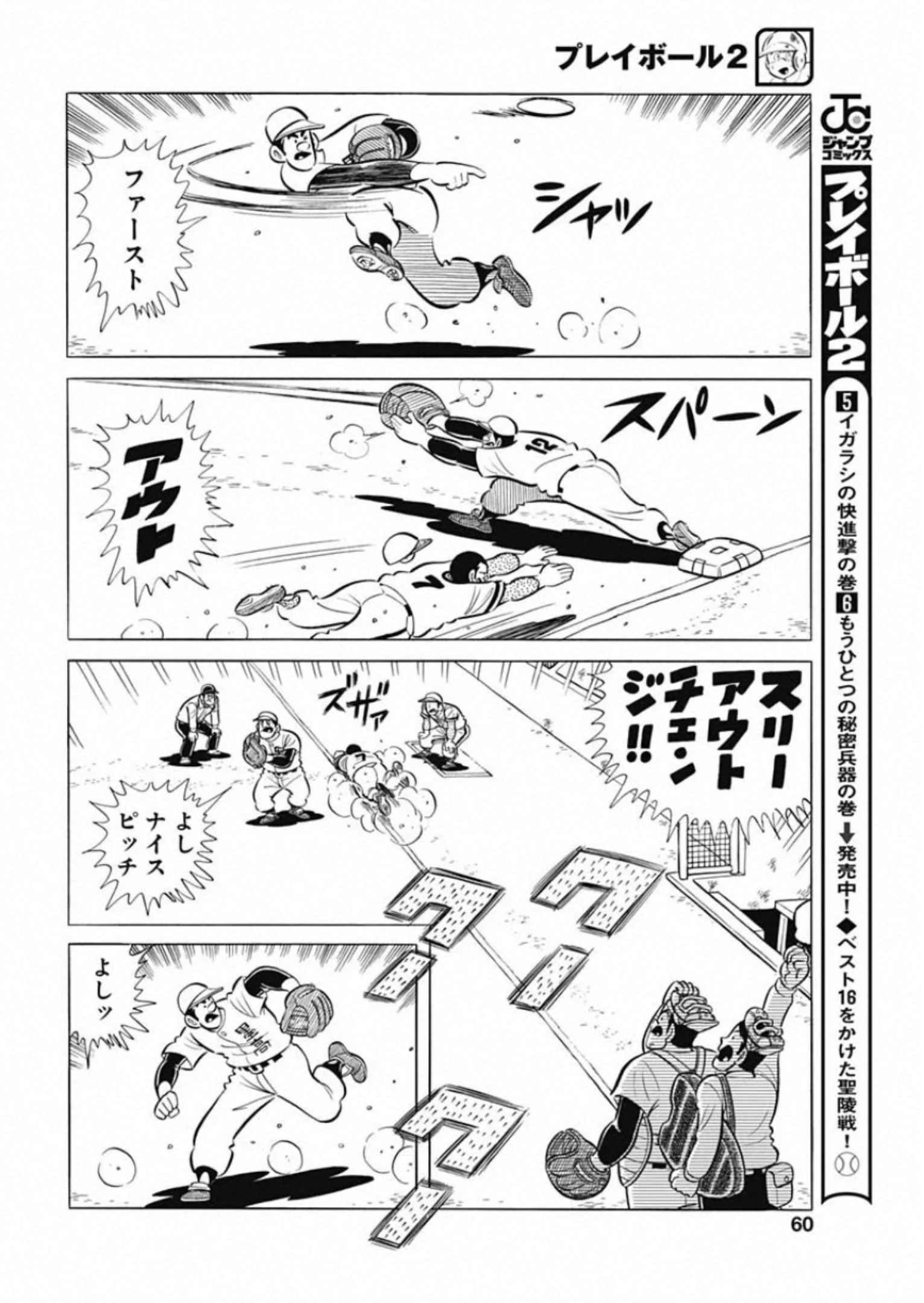 Play Ball 2 Chapter 82 16ページ