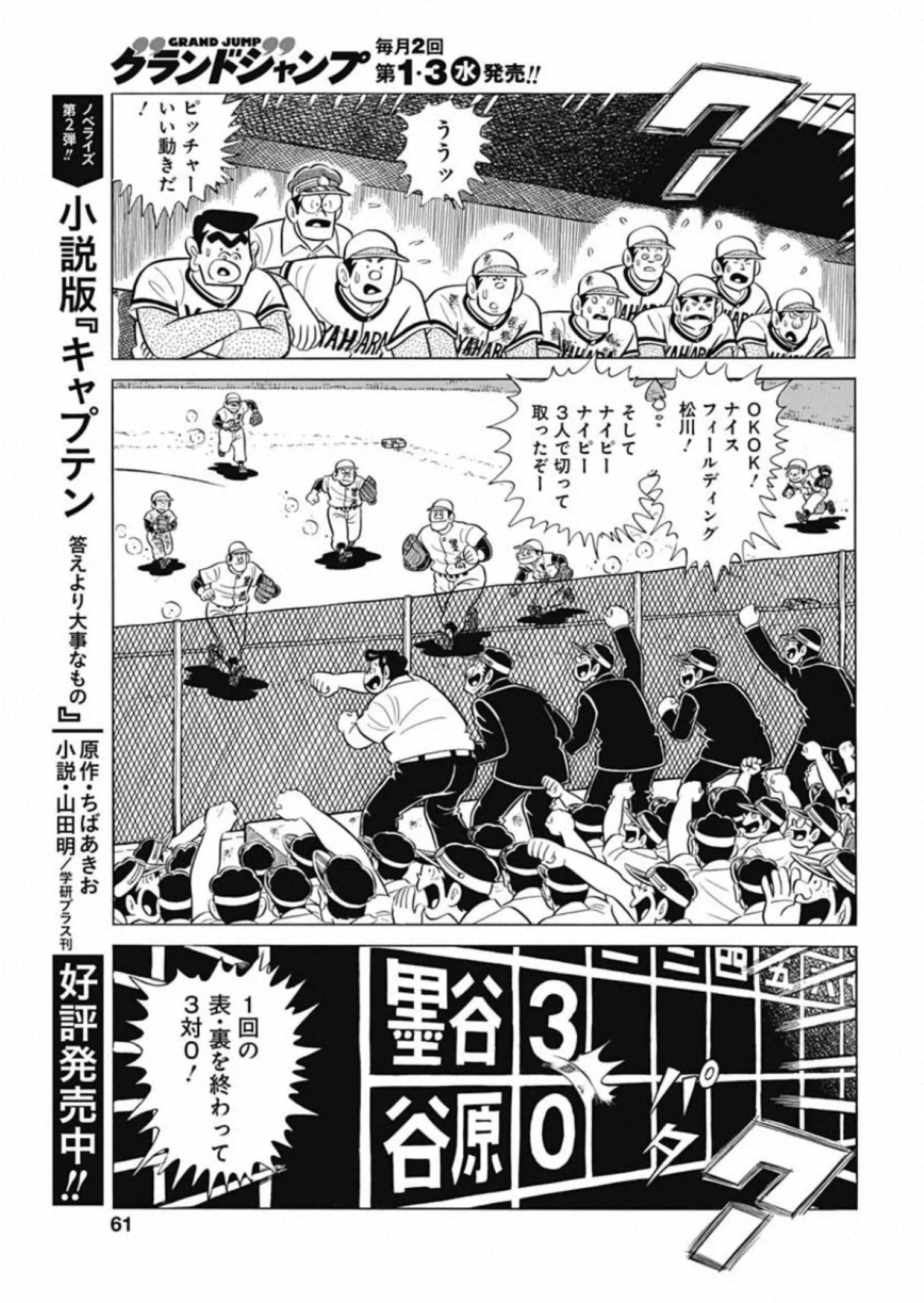 Play Ball 2 Chapter 82 17ページ