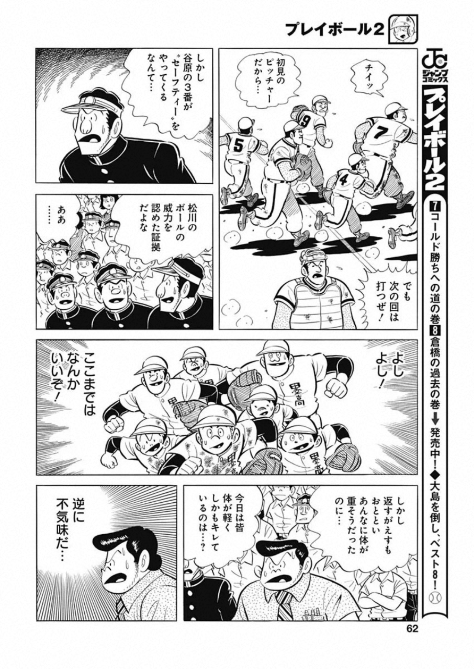 Play Ball 2 Chapter 82 18ページ