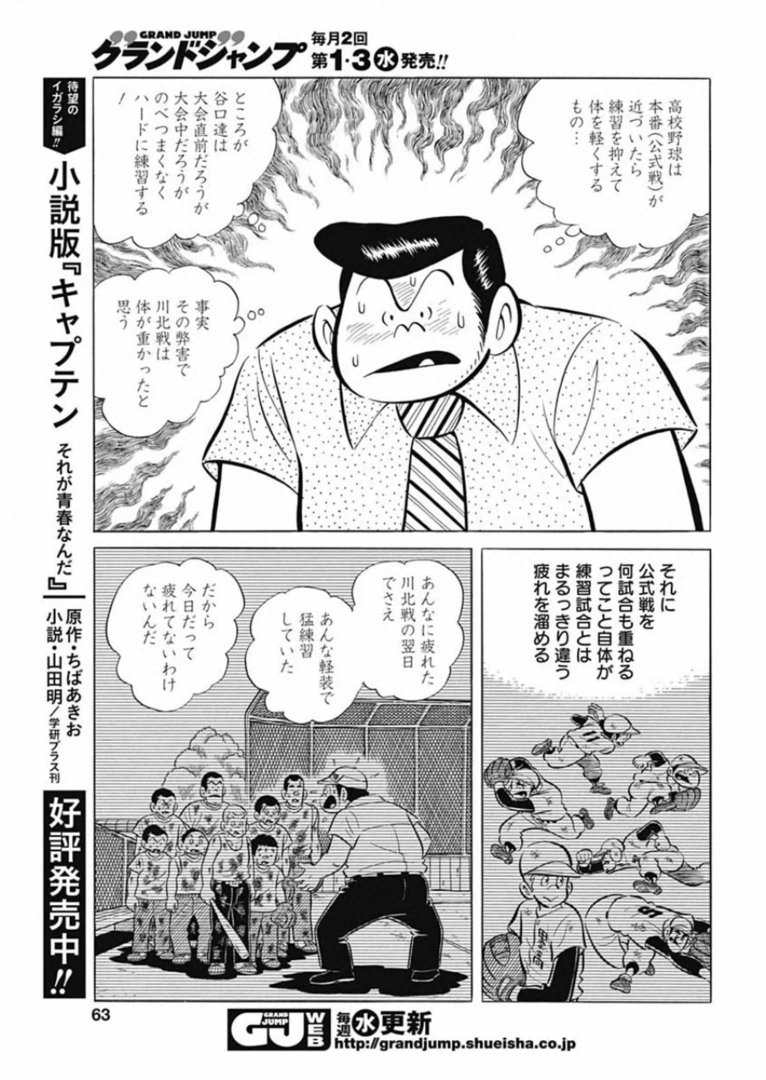 Play Ball 2 Chapter 82 19ページ