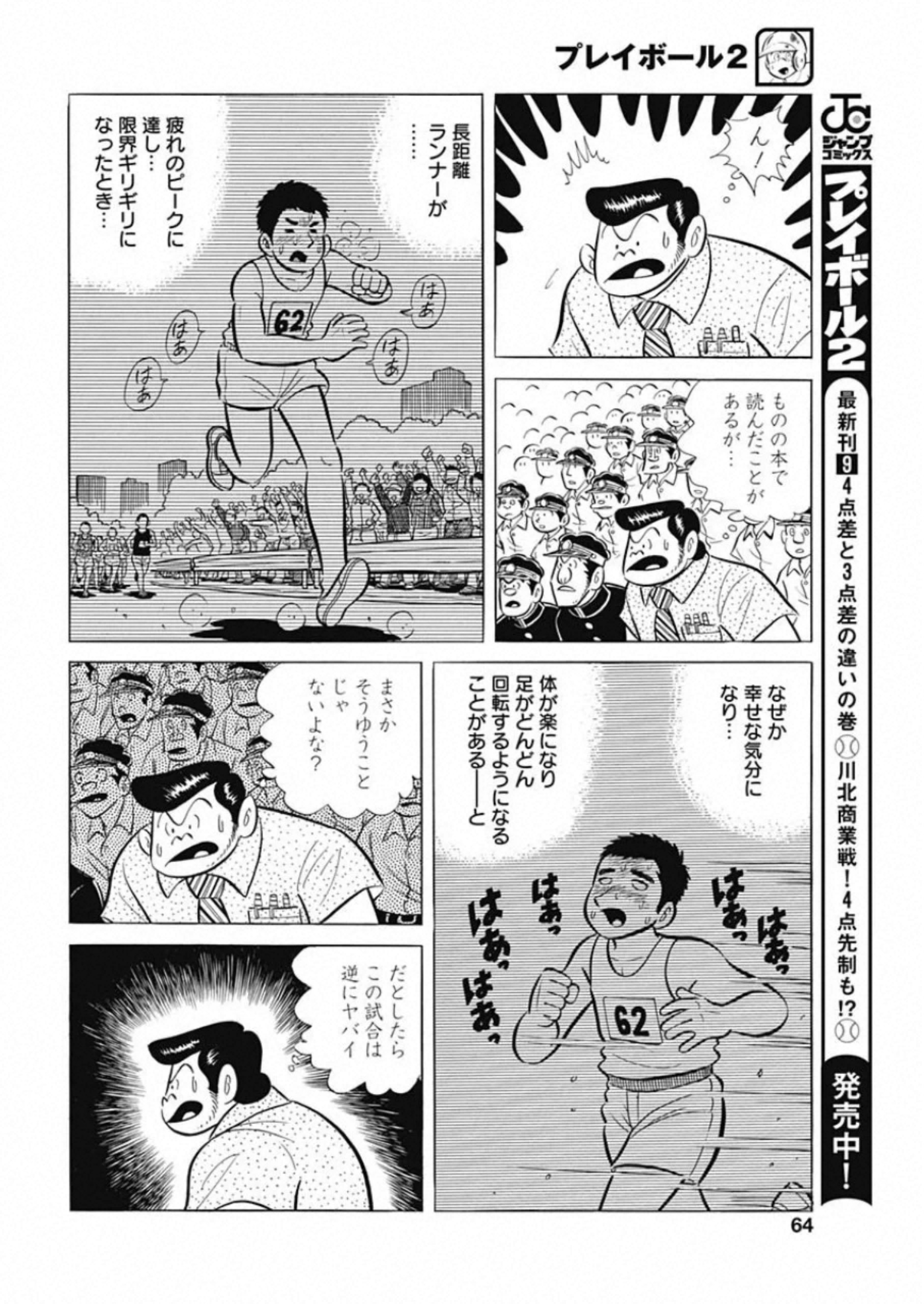 Play Ball 2 Chapter 82 20ページ