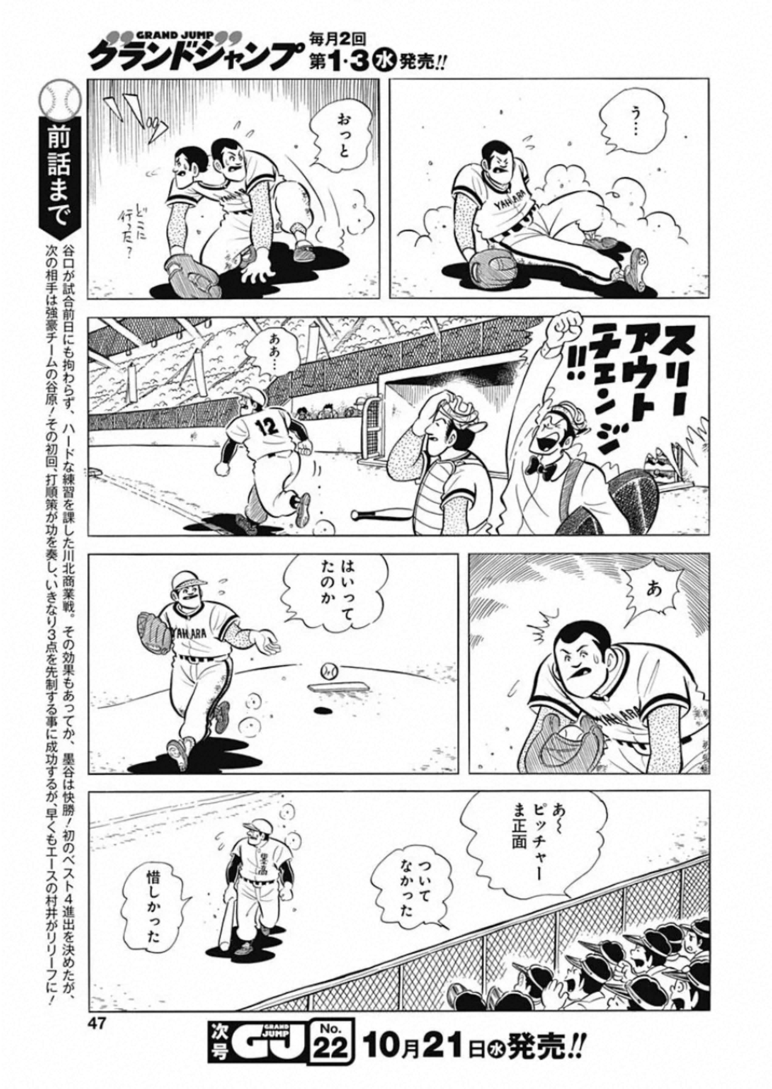 Play Ball 2 Chapter 82 3ページ
