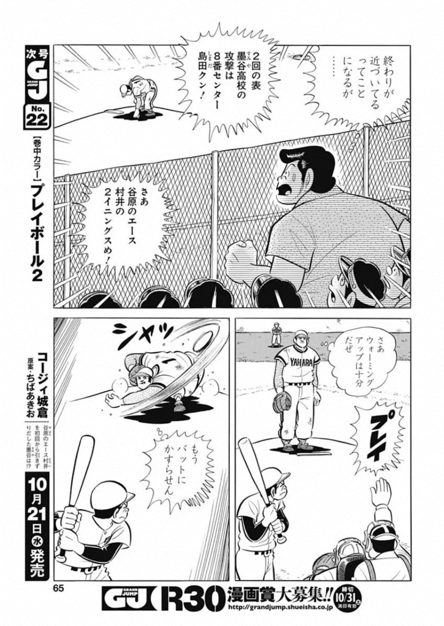 Play Ball 2 Chapter 82 21ページ