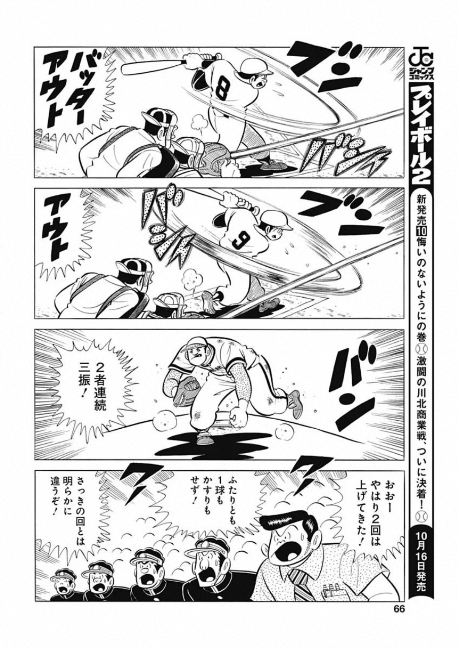 Play Ball 2 Chapter 82 22ページ