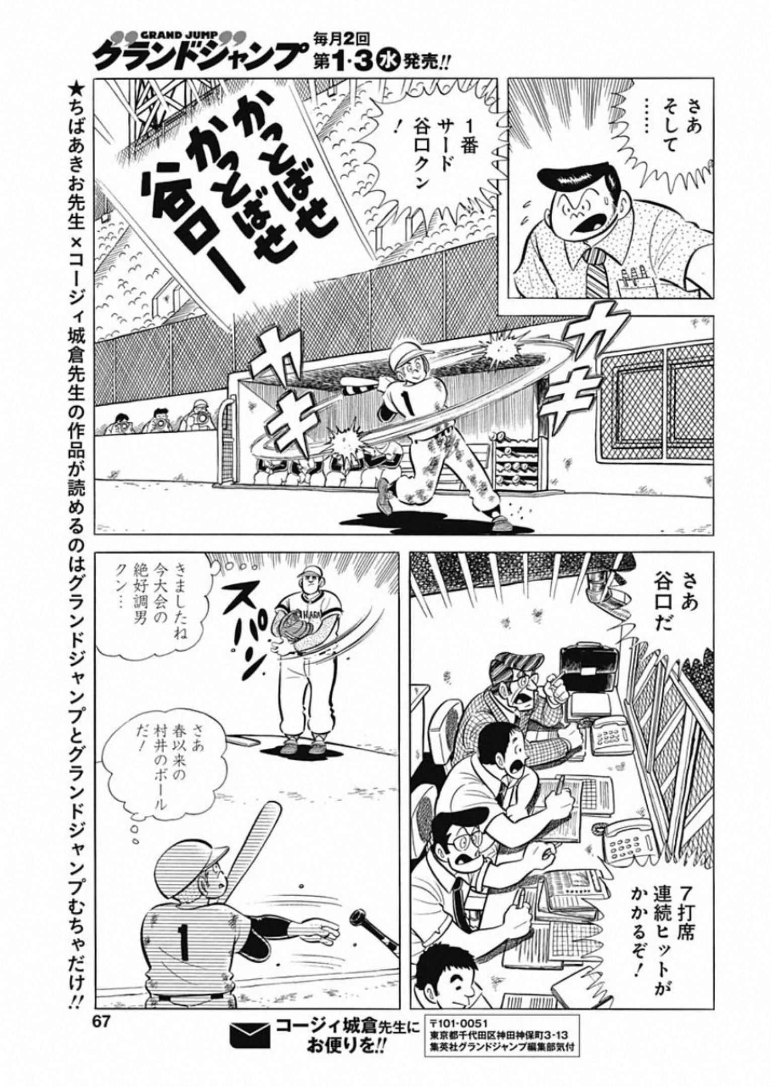 Play Ball 2 Chapter 82 23ページ