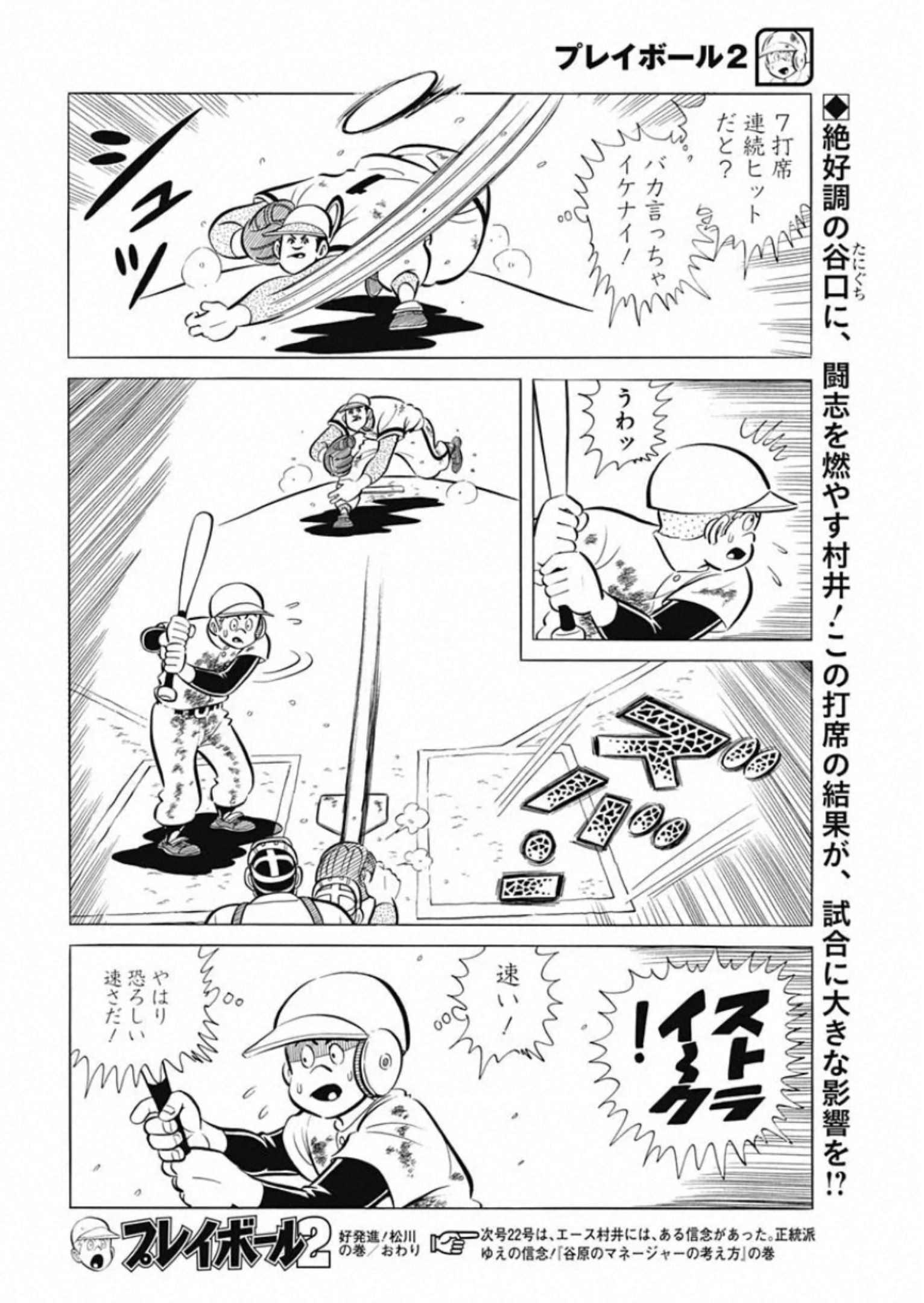 Play Ball 2 Chapter 82 24ページ