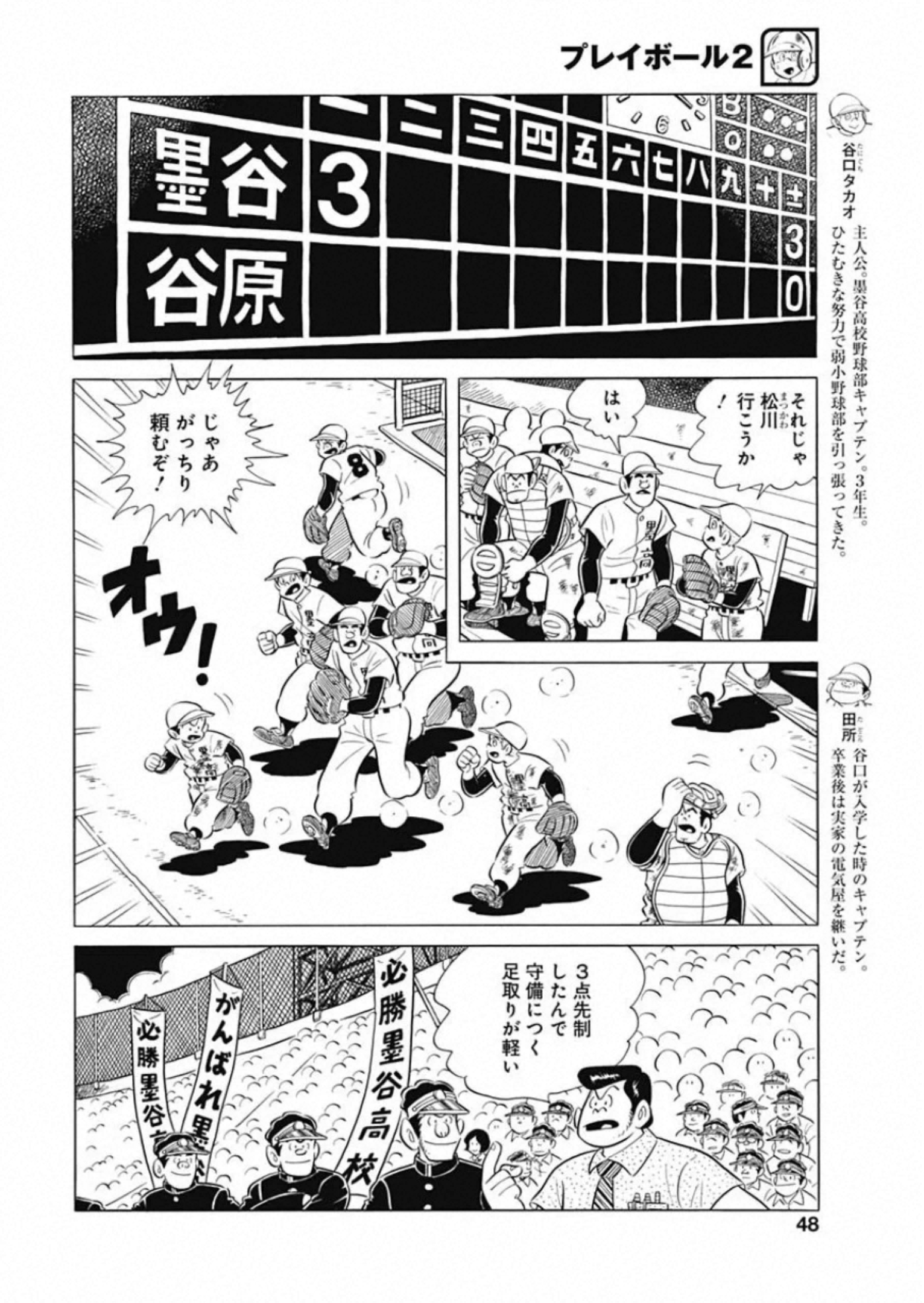 Play Ball 2 Chapter 82 4ページ