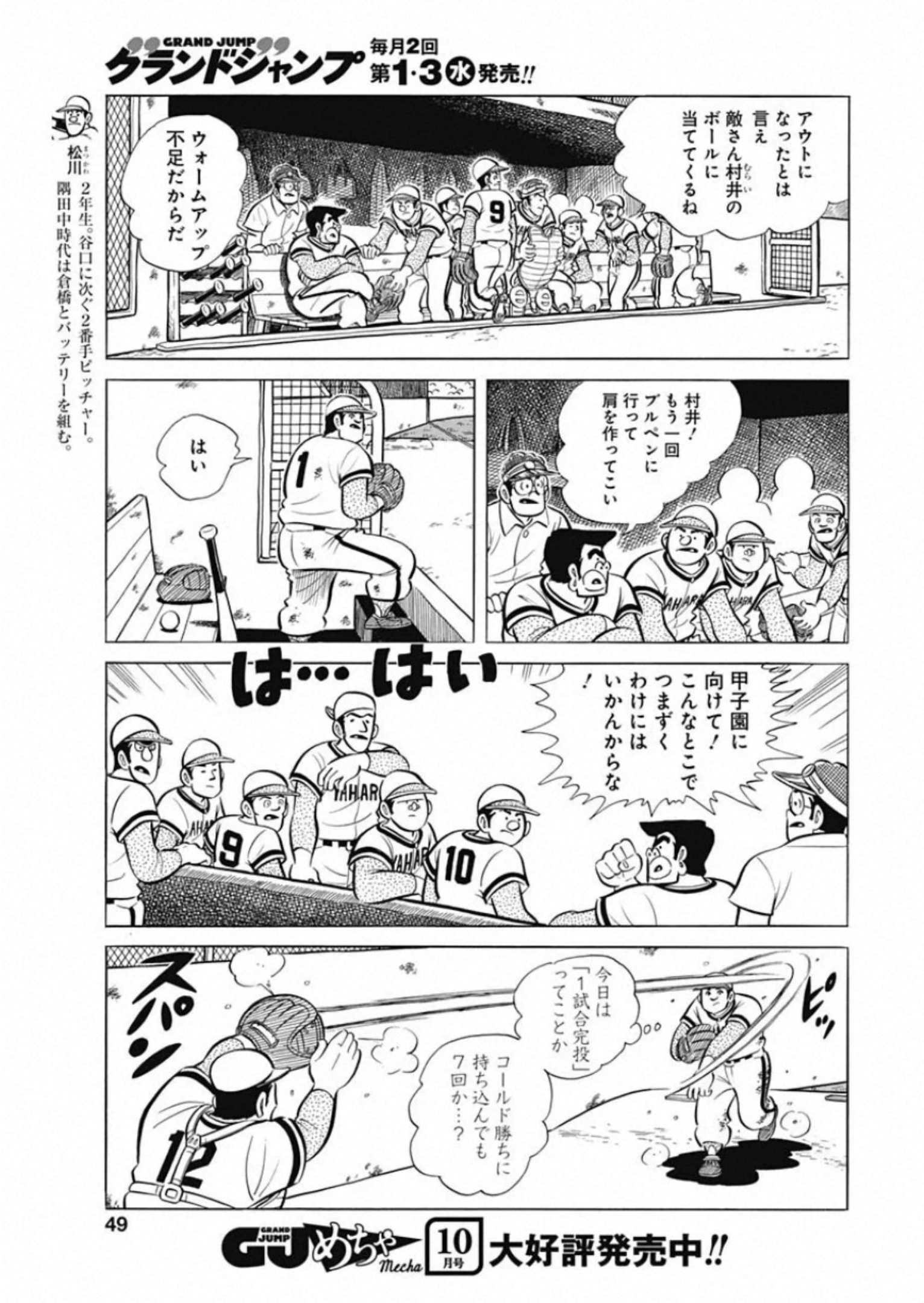 Play Ball 2 Chapter 82 5ページ