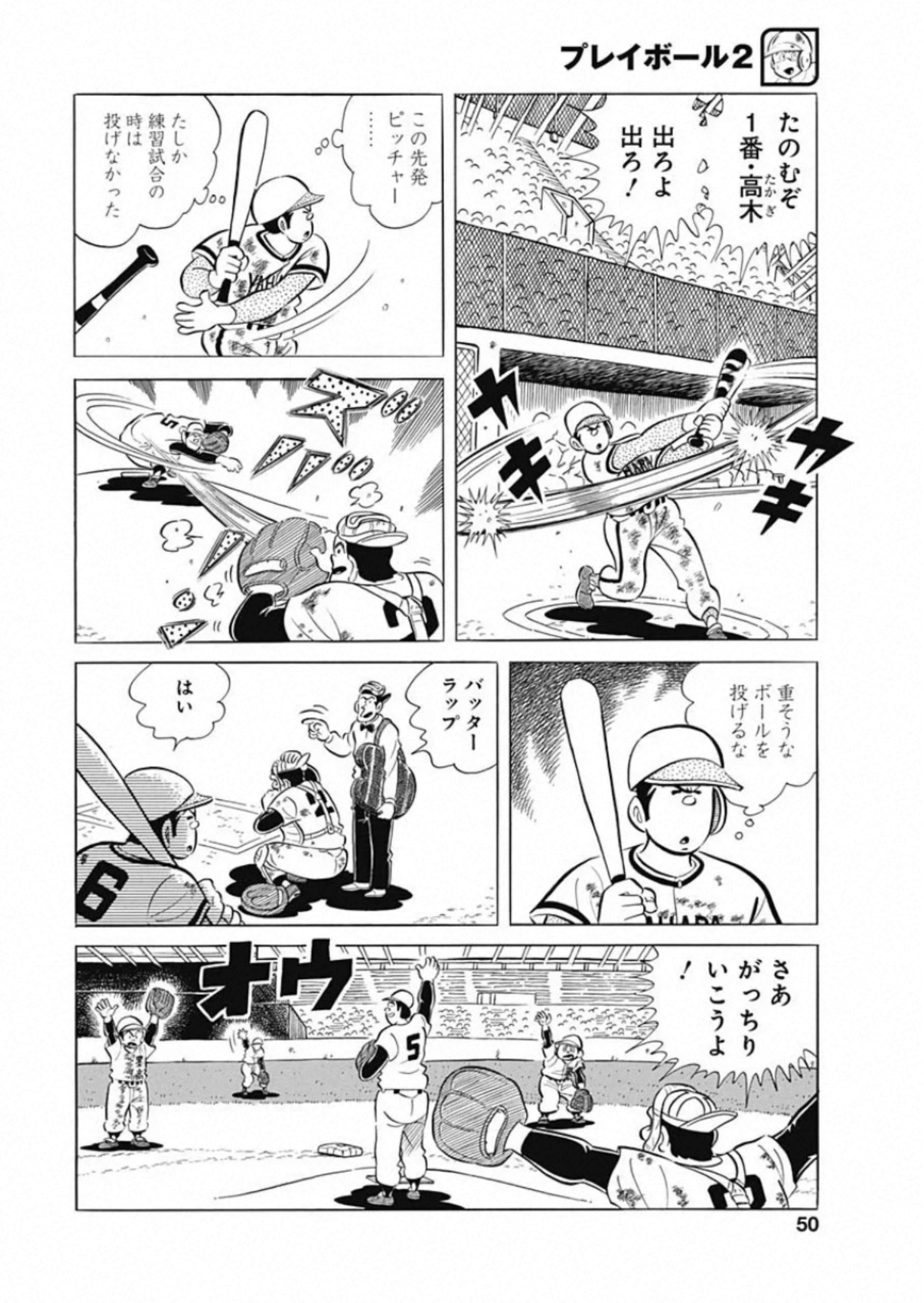 Play Ball 2 Chapter 82 6ページ