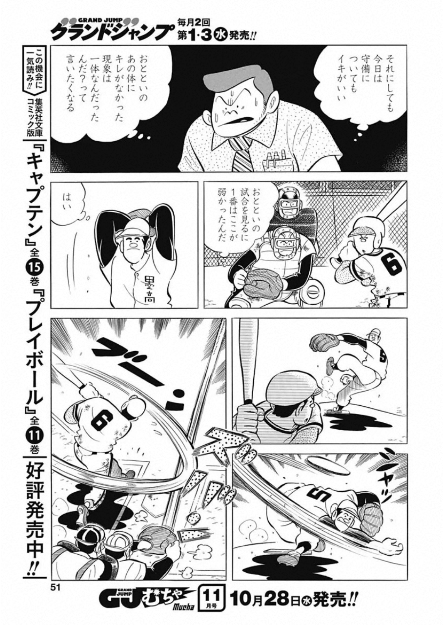 Play Ball 2 Chapter 82 7ページ
