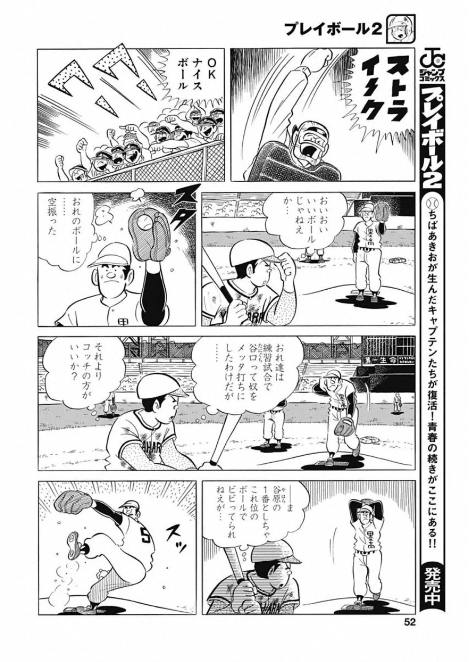 Play Ball 2 Chapter 82 8ページ