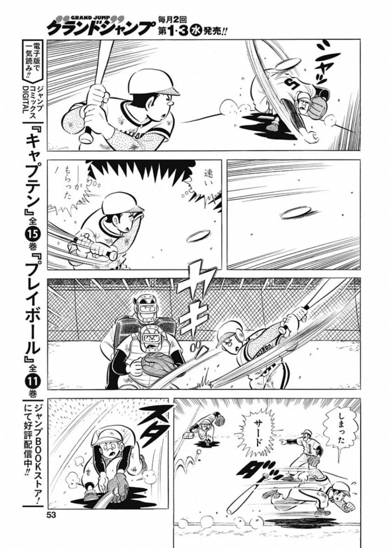 Play Ball 2 Chapter 82 9ページ