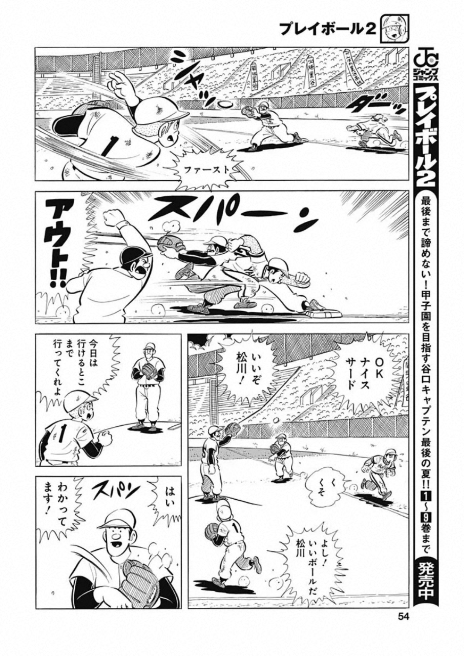 Play Ball 2 Chapter 82 10ページ