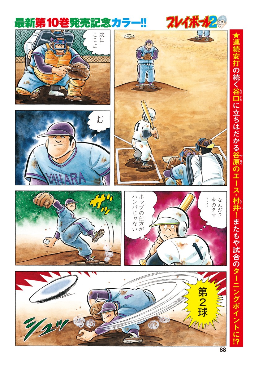 Play Ball 2 Chapter 83 2ページ