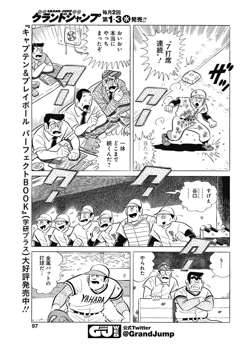 Play Ball 2 Chapter 83 11ページ
