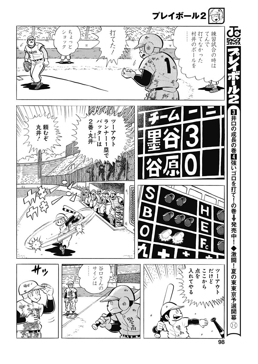Play Ball 2 Chapter 83 12ページ