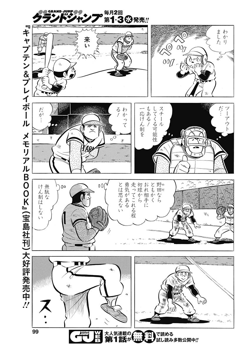 Play Ball 2 Chapter 83 13ページ