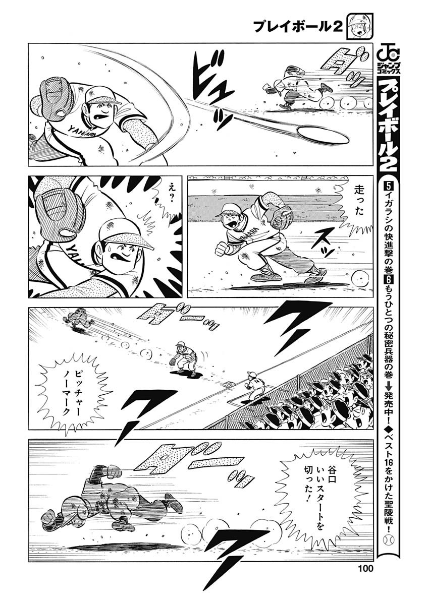 Play Ball 2 Chapter 83 14ページ