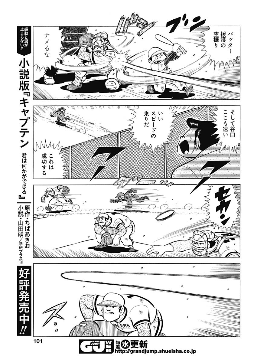 Play Ball 2 Chapter 83 15ページ