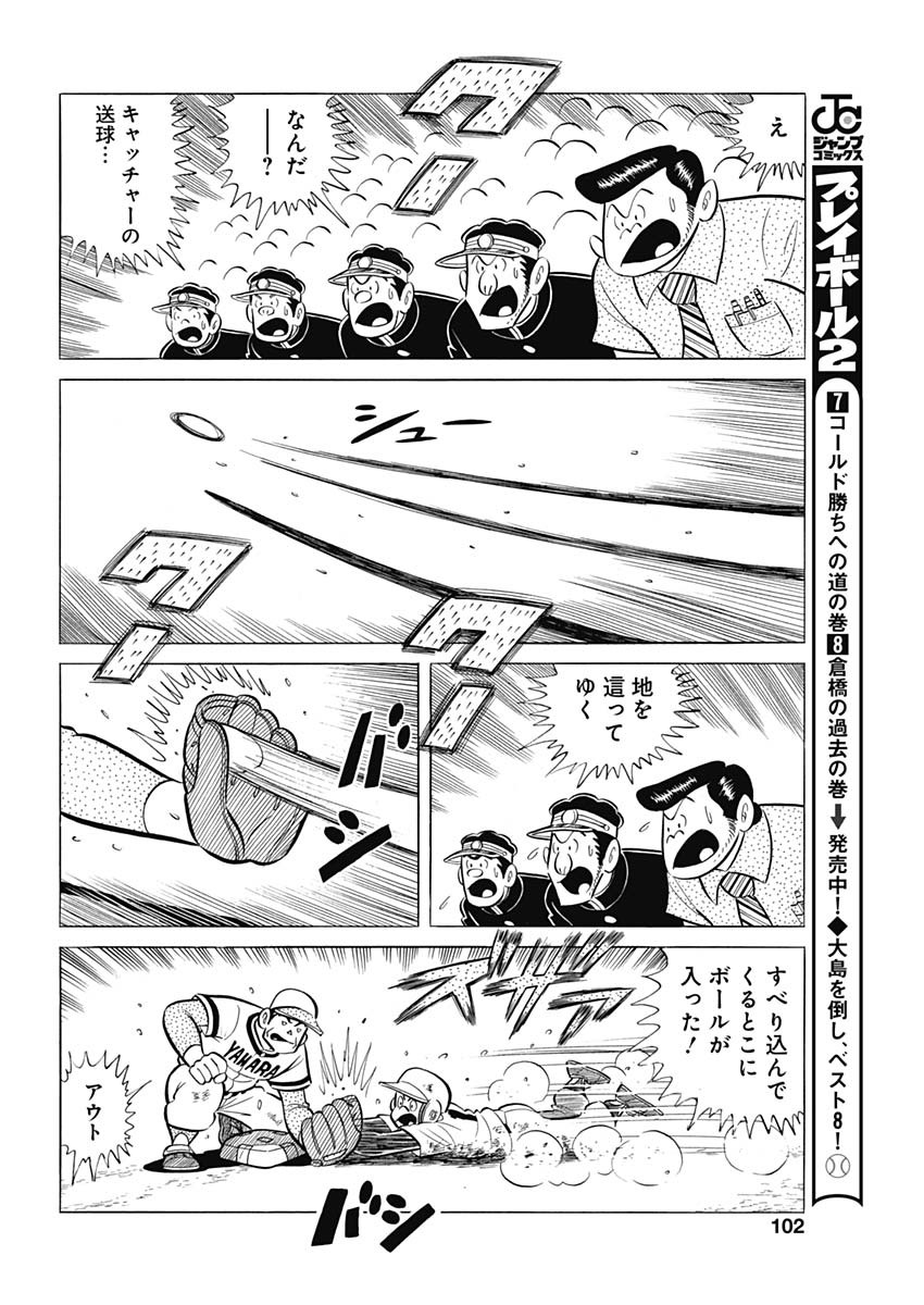 Play Ball 2 Chapter 83 16ページ