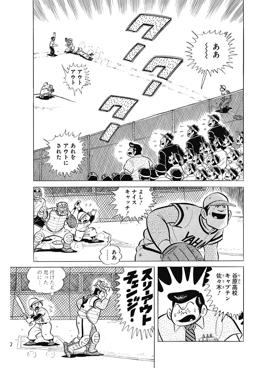 Play Ball 2 Chapter 83 17ページ