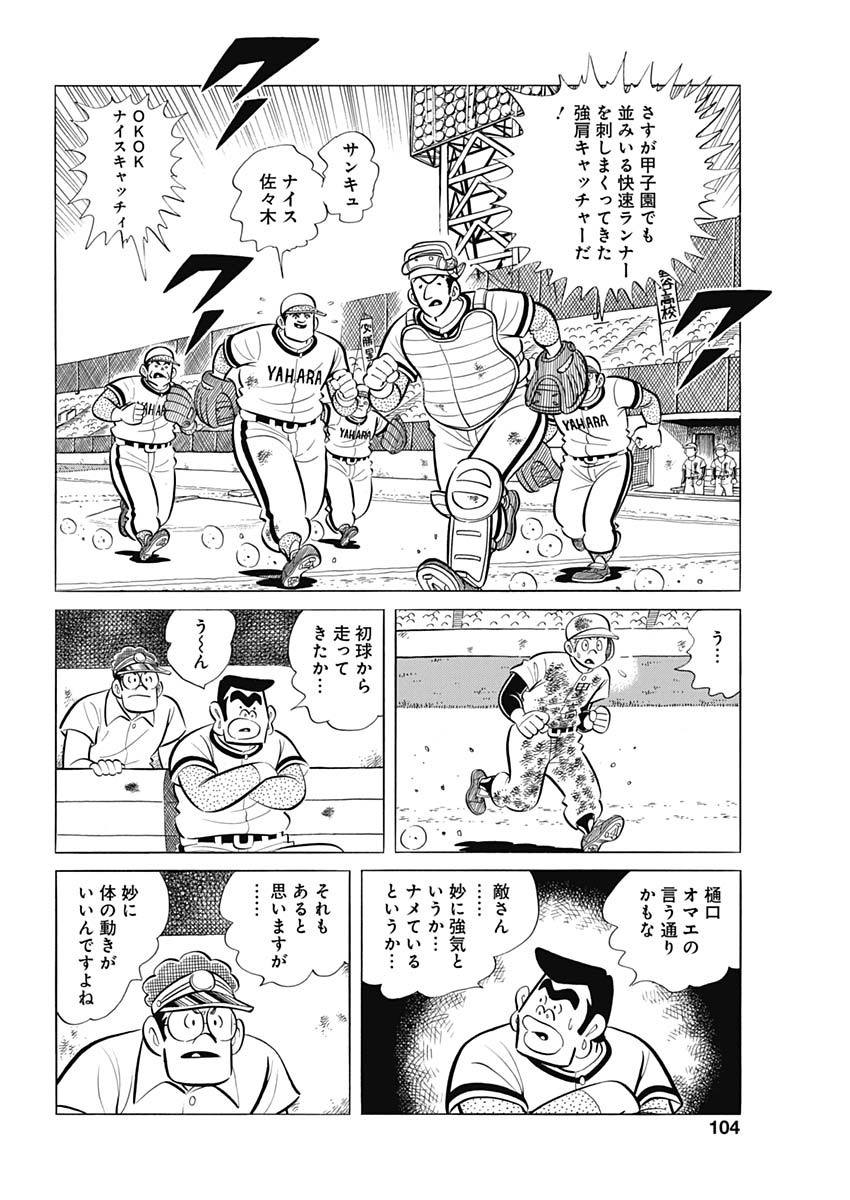 Play Ball 2 Chapter 83 18ページ