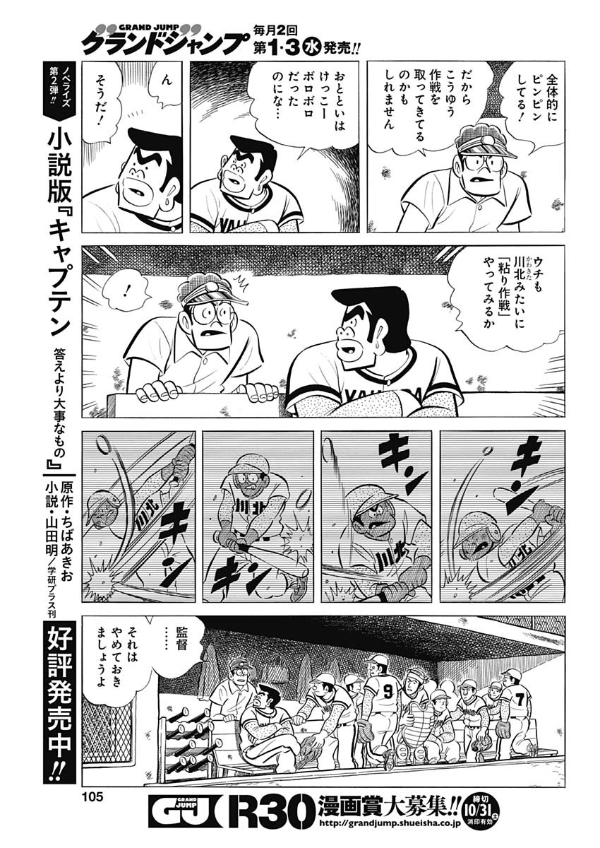 Play Ball 2 Chapter 83 19ページ