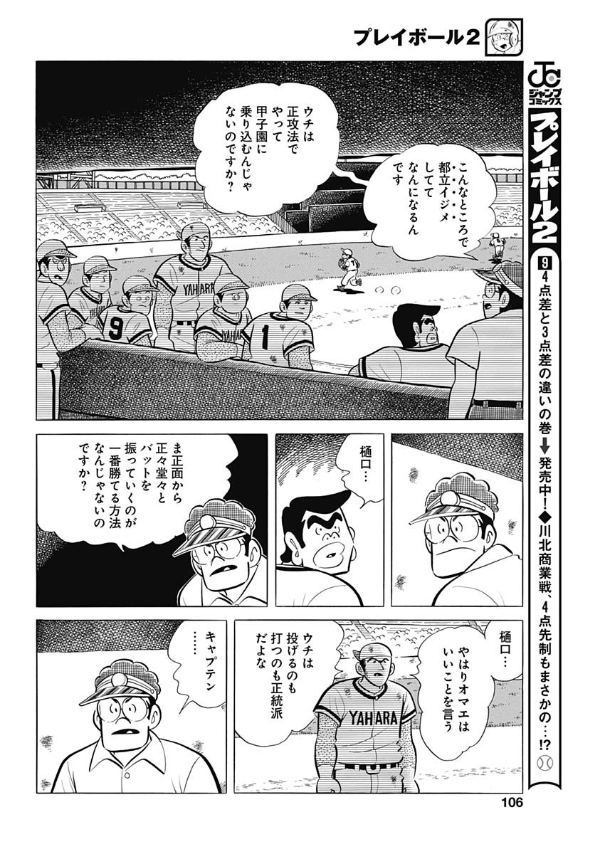 Play Ball 2 Chapter 83 20ページ