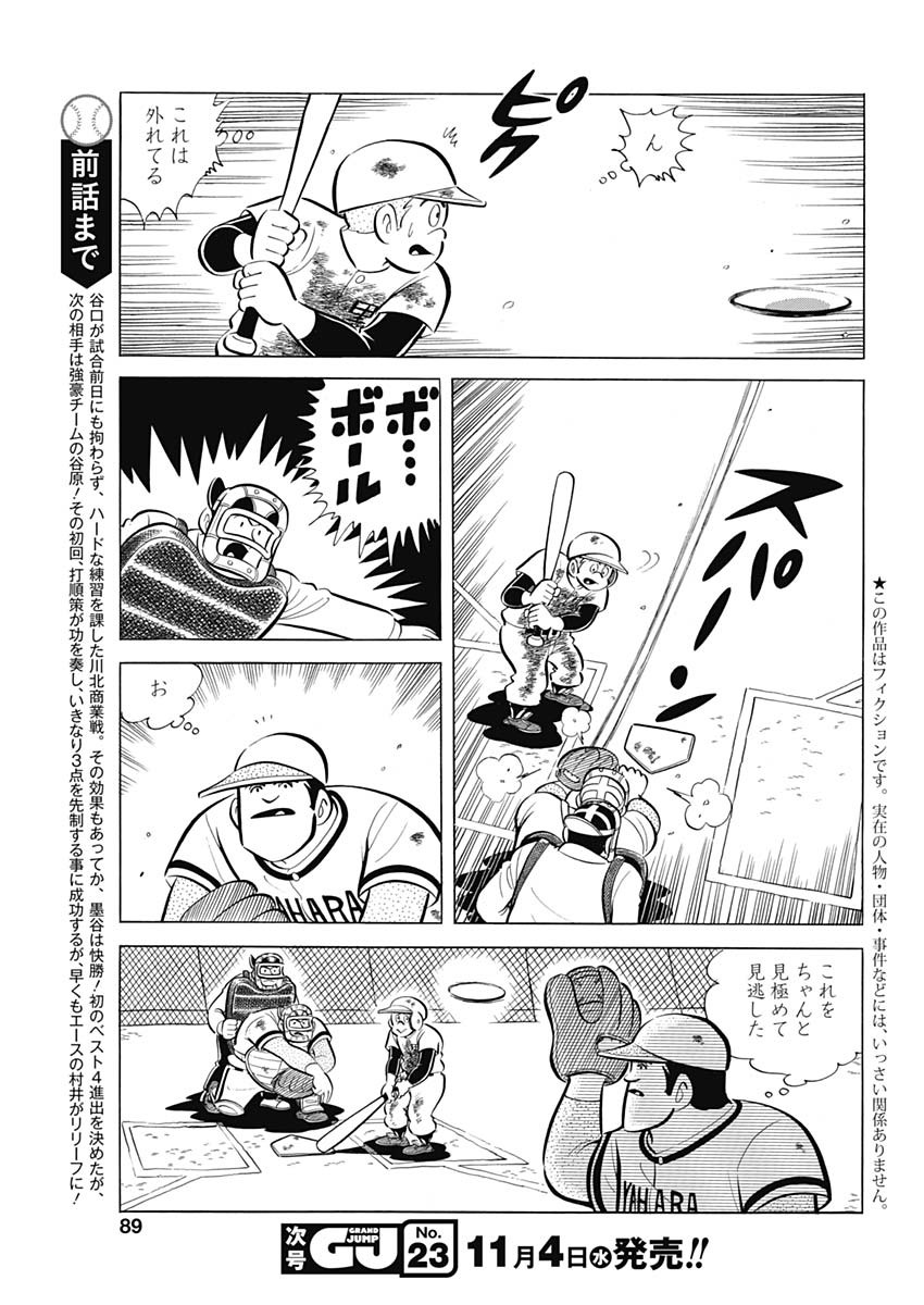 Play Ball 2 Chapter 83 3ページ
