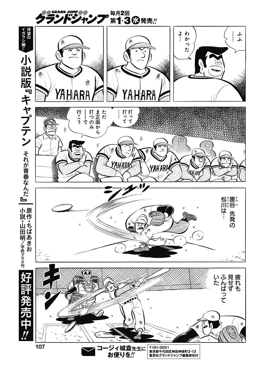 Play Ball 2 Chapter 83 21ページ