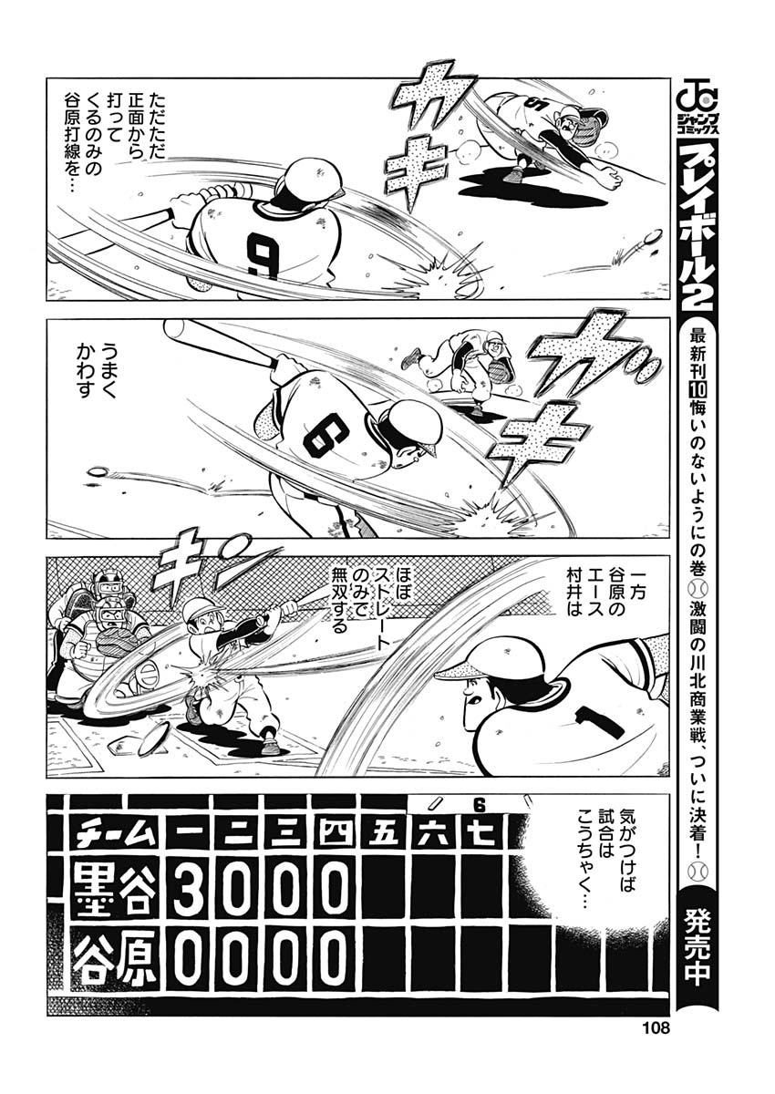 Play Ball 2 Chapter 83 22ページ