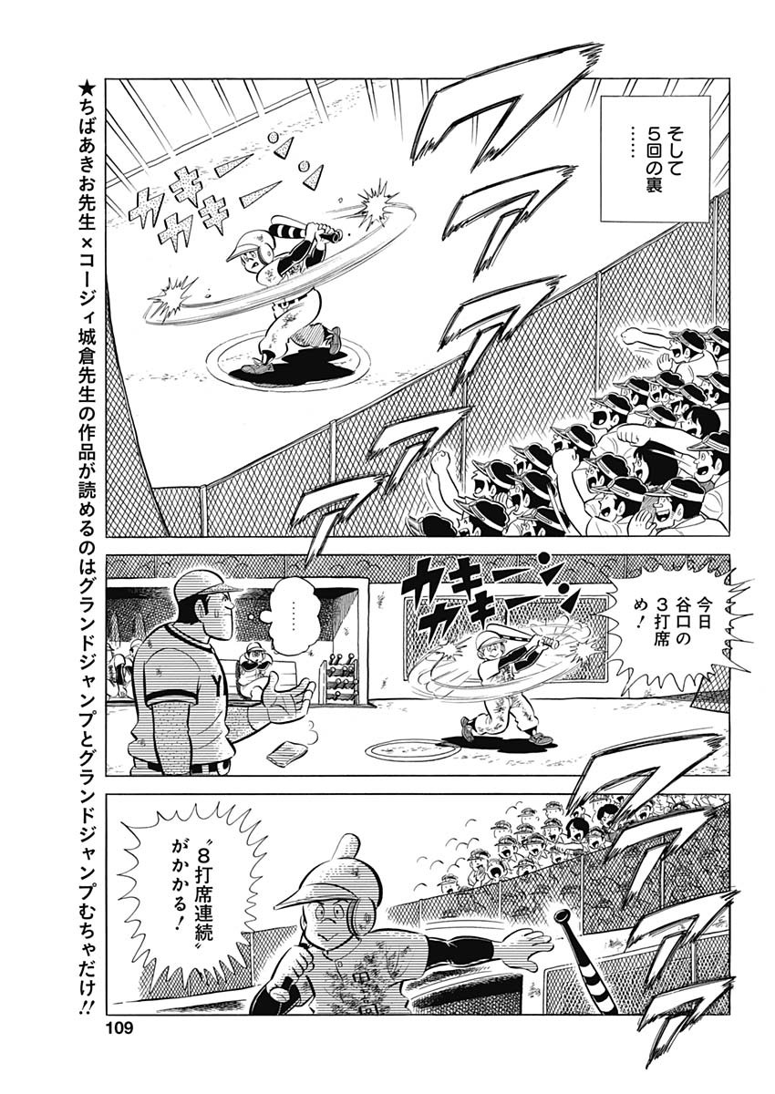 Play Ball 2 Chapter 83 23ページ