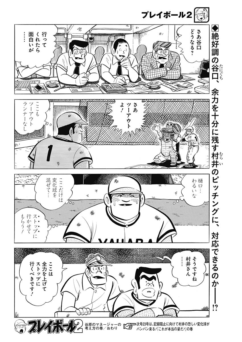 Play Ball 2 Chapter 83 24ページ