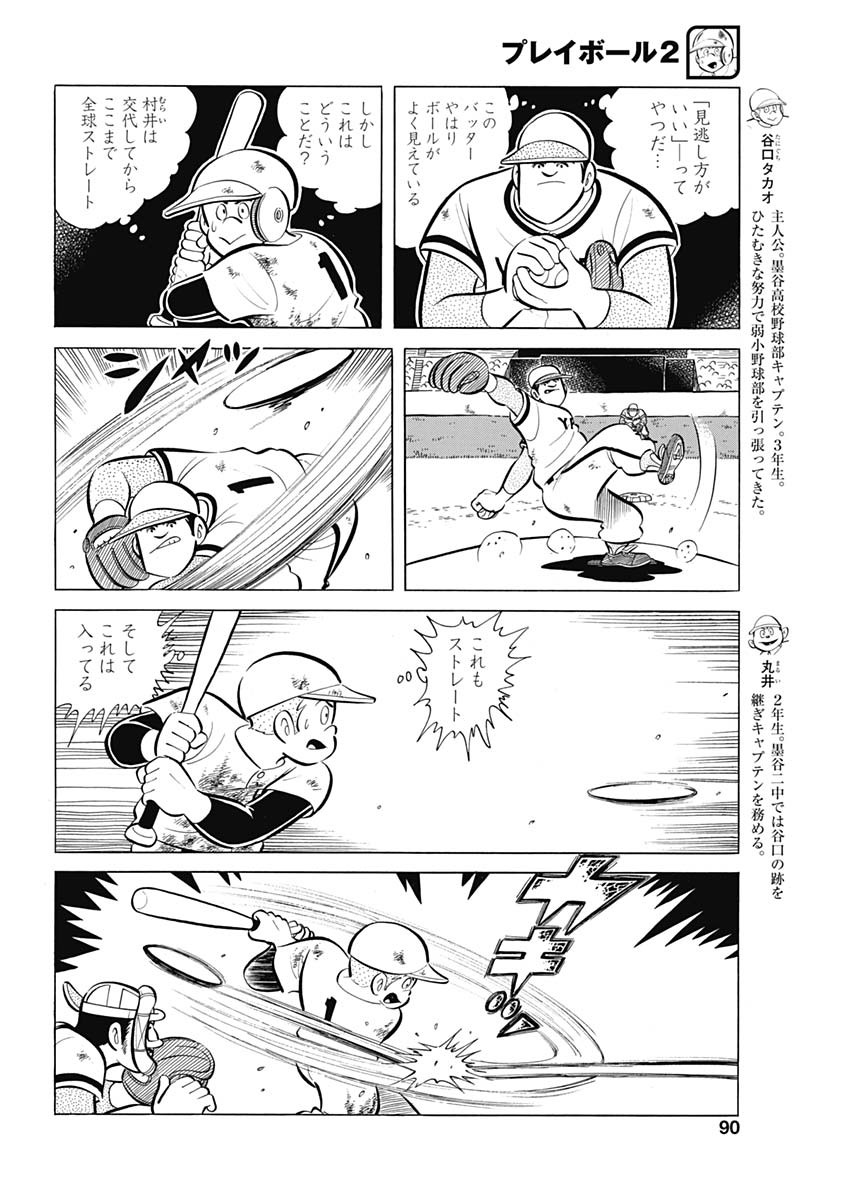 Play Ball 2 Chapter 83 4ページ