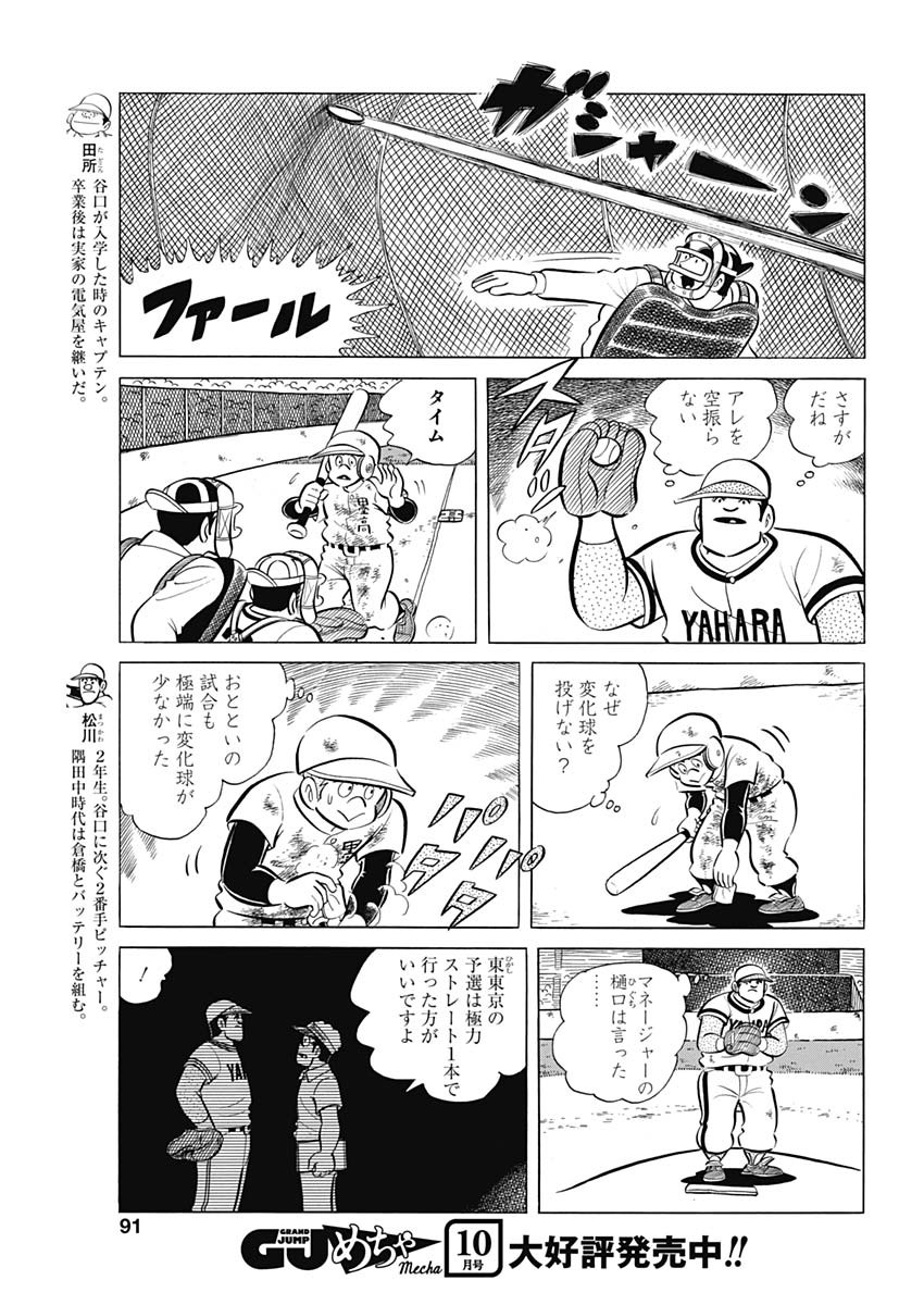 Play Ball 2 Chapter 83 5ページ