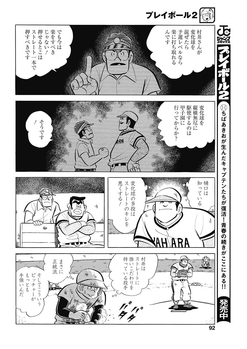 Play Ball 2 Chapter 83 6ページ