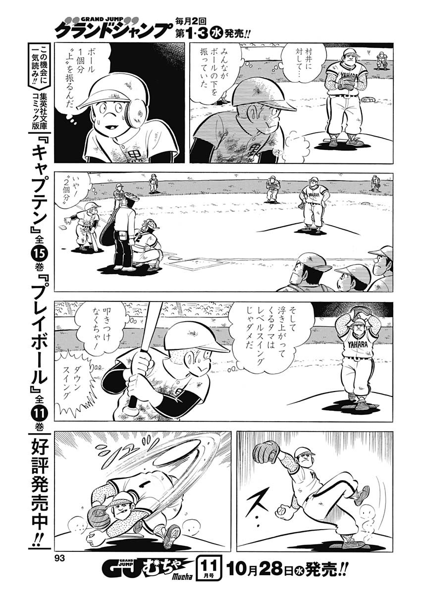 Play Ball 2 Chapter 83 7ページ